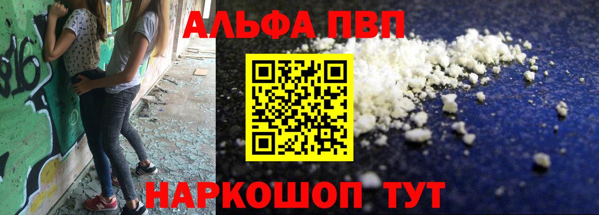 Alpha PVP Crystall Чебоксары