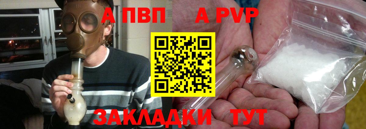 А ПВП Соль  A PVP Crystall  Вход с VPN  A PVP  Alpha-PVP Crystall  Чебоксары 