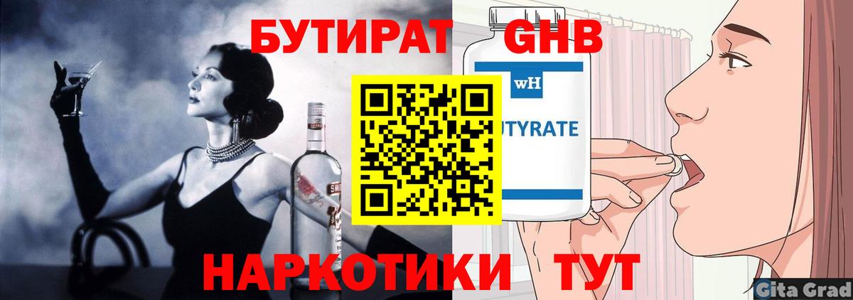 Чебоксары  БУТИРАТ бутик  Вход с VPN 